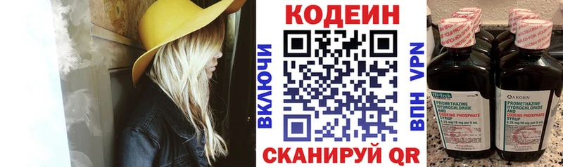 Кодеин Purple Drank  Рыбинск 